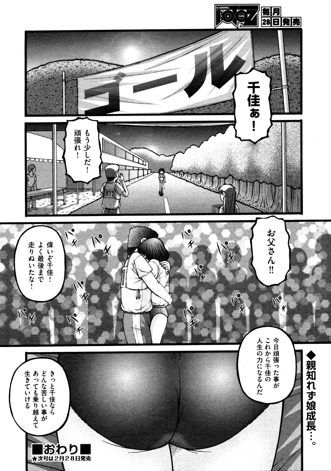 COMIC 阿吽 2009年3月号 VOL.153