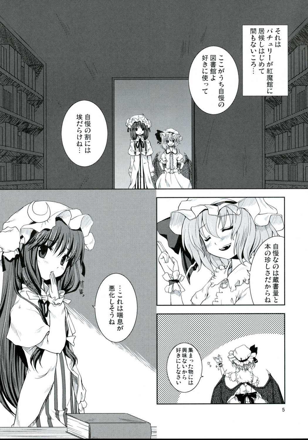 (コミコミ12) [Memoria (ティルム)] 悪魔の憧憬 (東方Project)