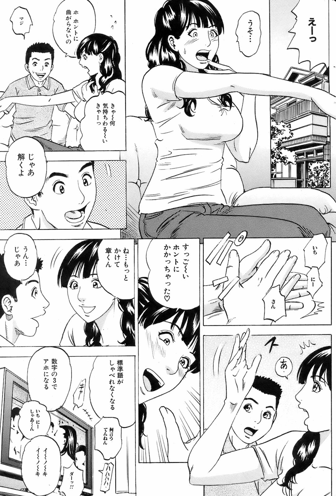 COMIC オレカノ！ 2008年8月号 Vol.3