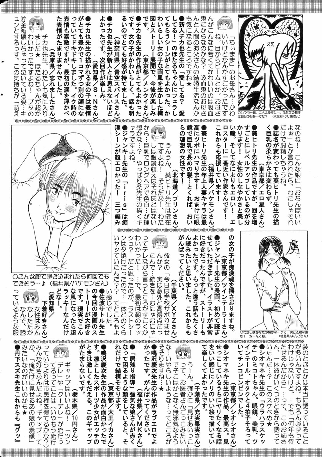 COMIC オレカノ！ 2008年8月号 Vol.3