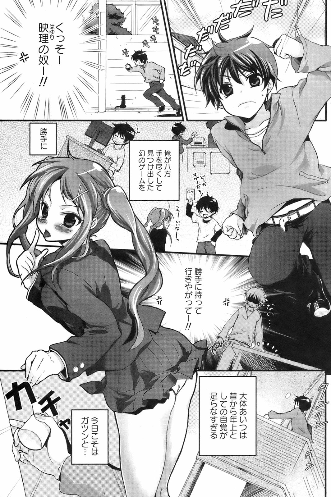 COMIC オレカノ！ 2008年8月号 Vol.3