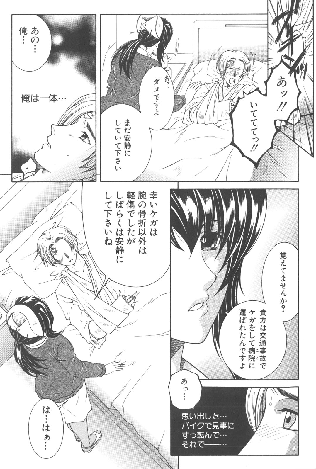 [安原司] 夜勤姦護