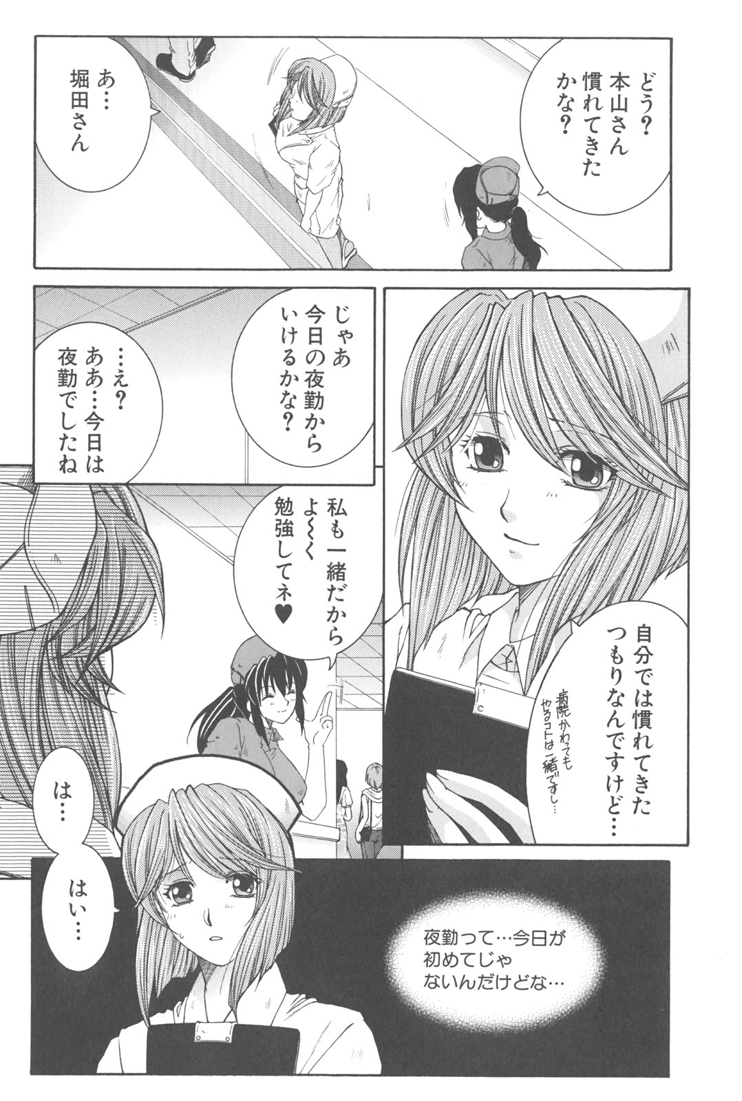 [安原司] 夜勤姦護