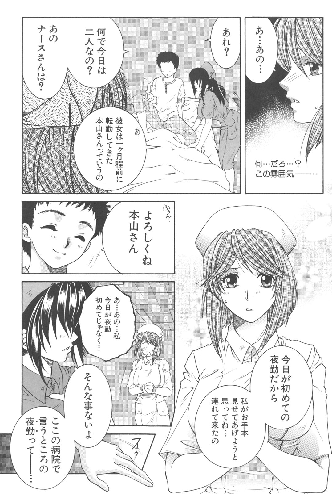 [安原司] 夜勤姦護
