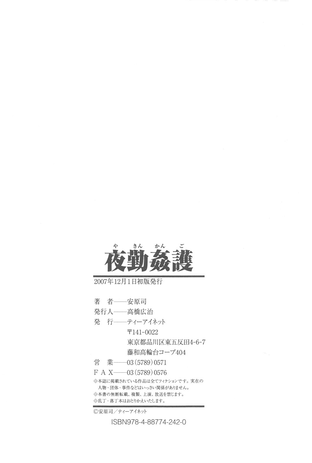 [安原司] 夜勤姦護