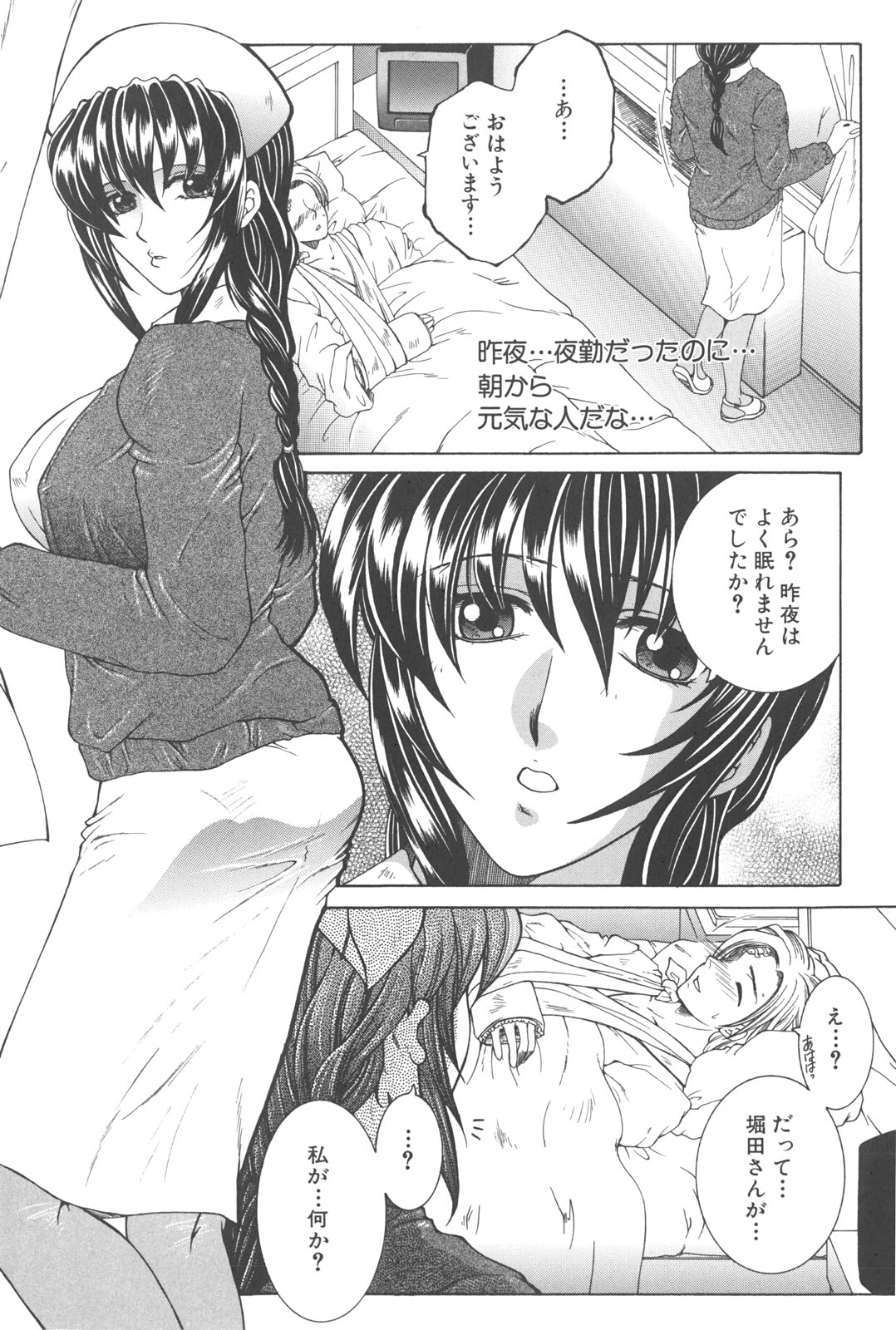 [安原司] 夜勤姦護