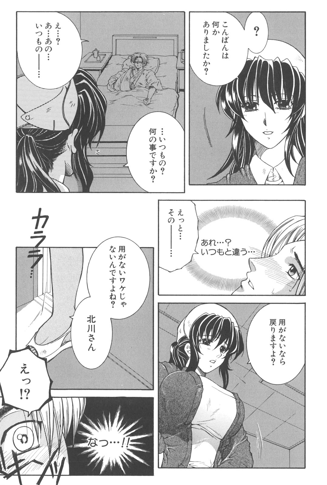 [安原司] 夜勤姦護