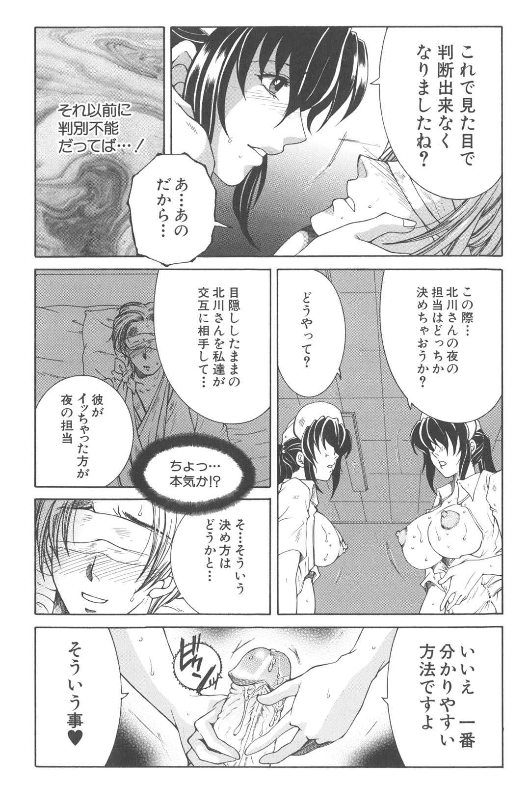 [安原司] 夜勤姦護