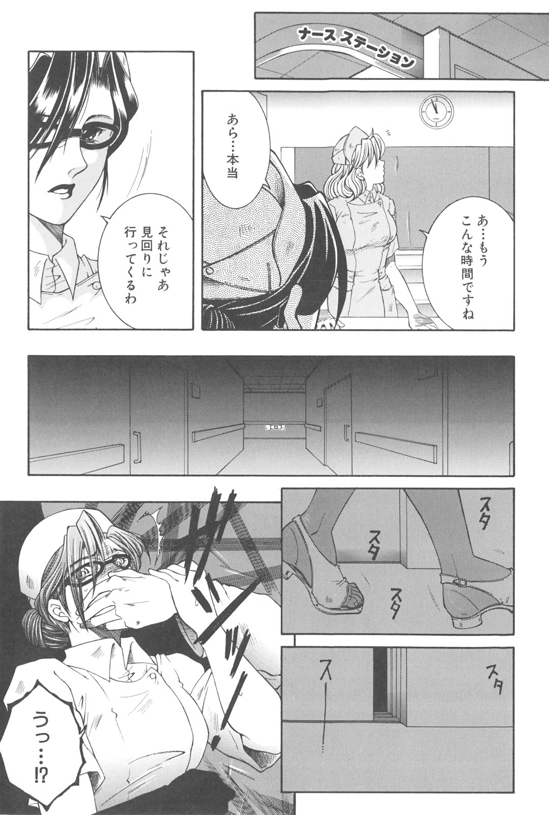 [安原司] 夜勤姦護