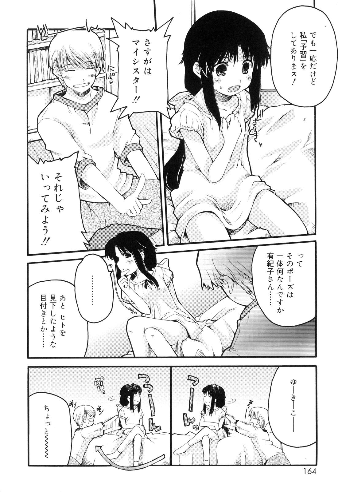 [卷田佳春] とらぶる・すくらんぶる！