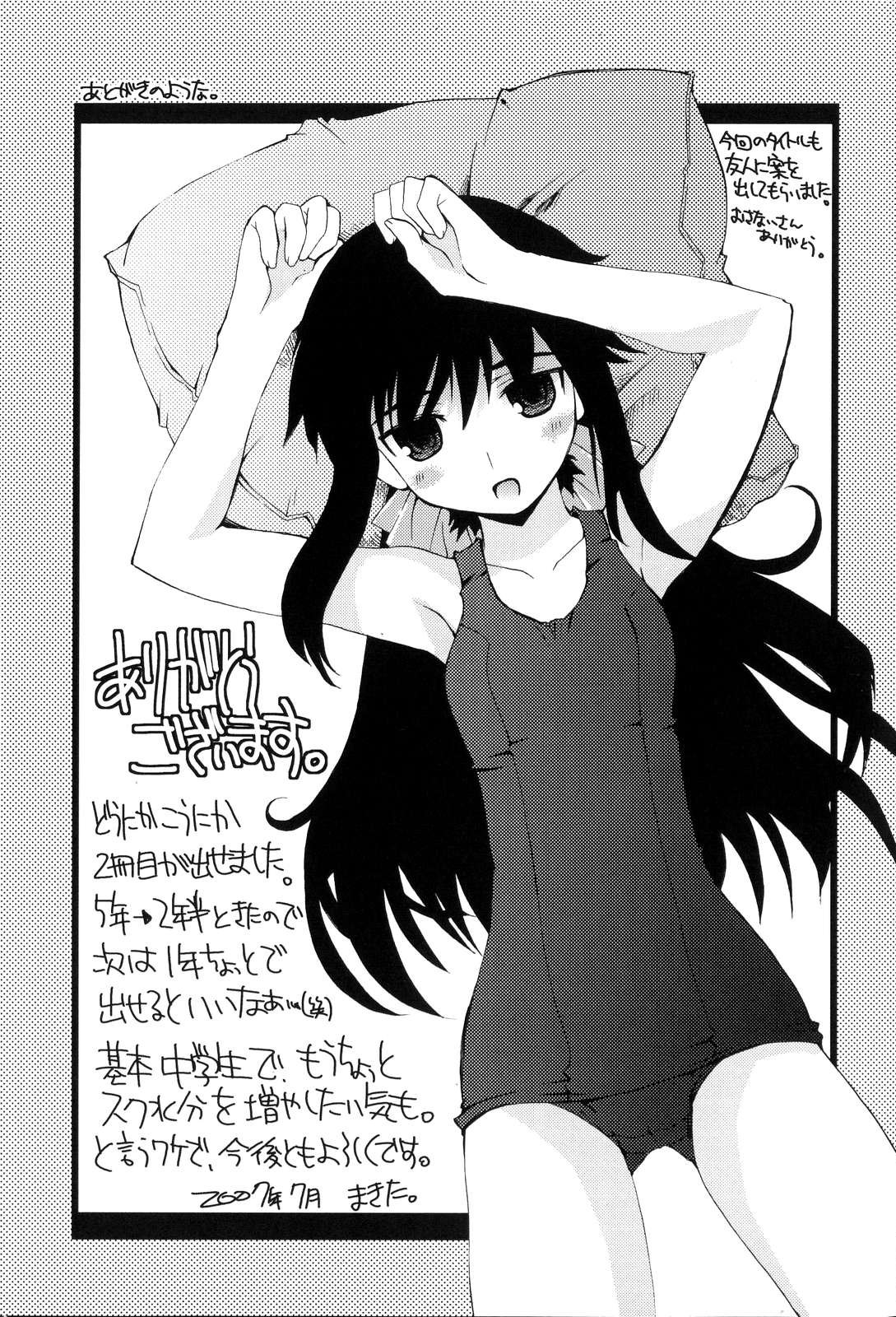 [卷田佳春] とらぶる・すくらんぶる！