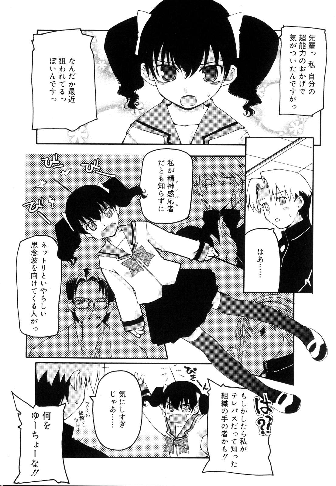 [卷田佳春] とらぶる・すくらんぶる！