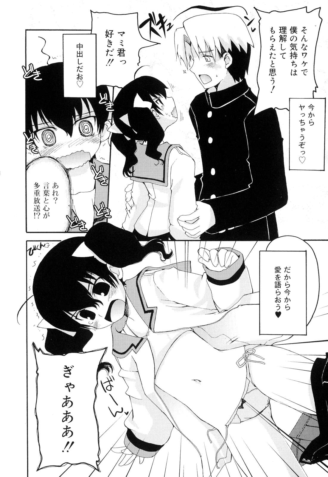 [卷田佳春] とらぶる・すくらんぶる！