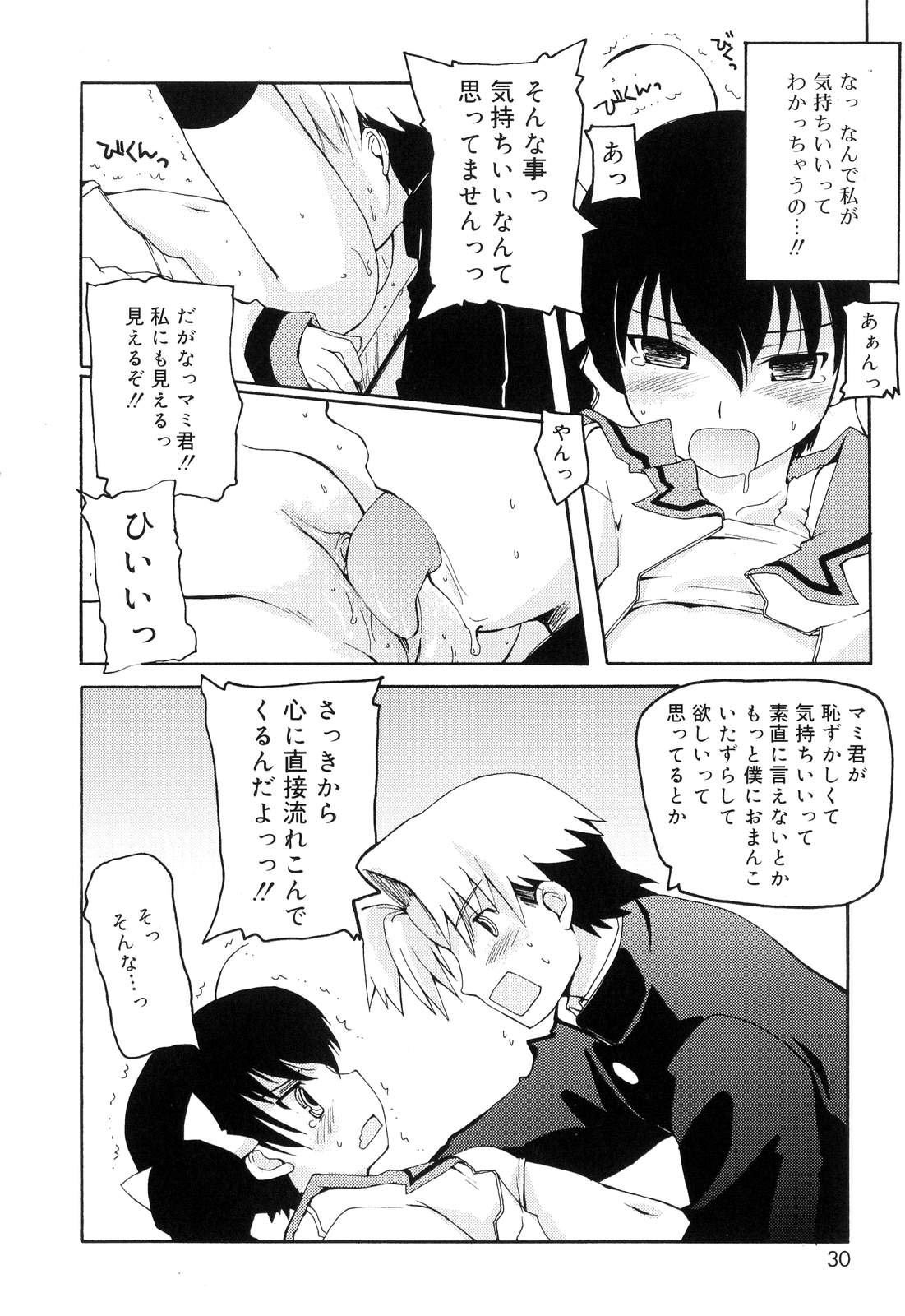 [卷田佳春] とらぶる・すくらんぶる！
