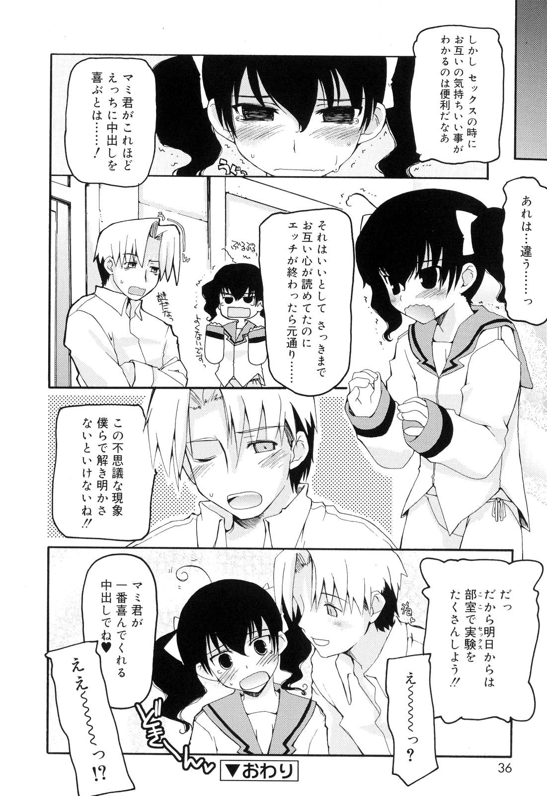 [卷田佳春] とらぶる・すくらんぶる！