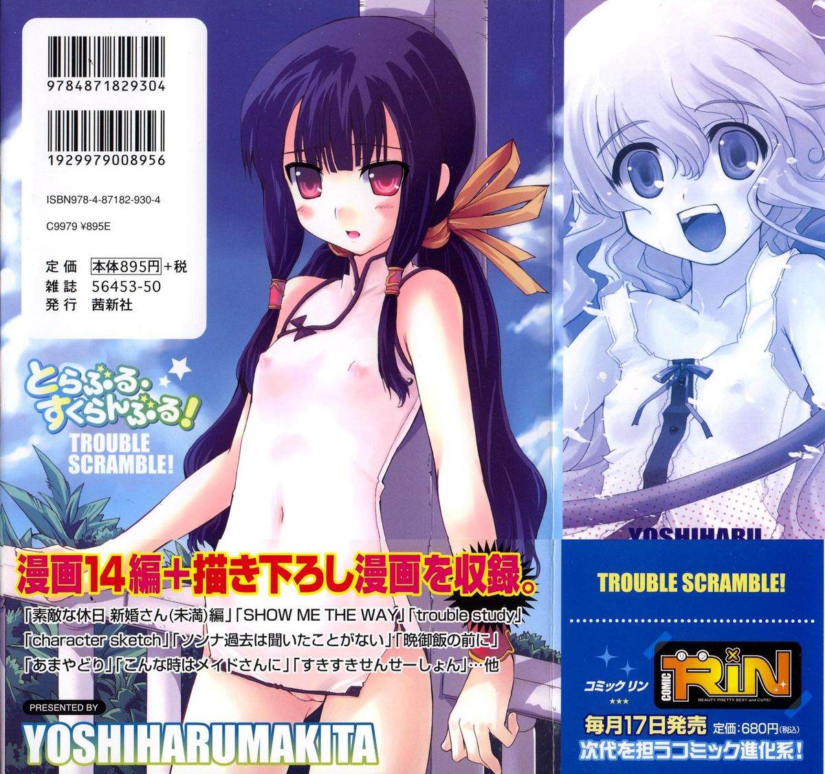 [卷田佳春] とらぶる・すくらんぶる！