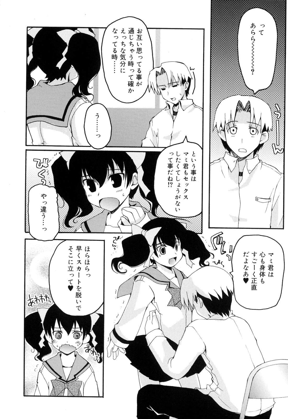 [卷田佳春] とらぶる・すくらんぶる！
