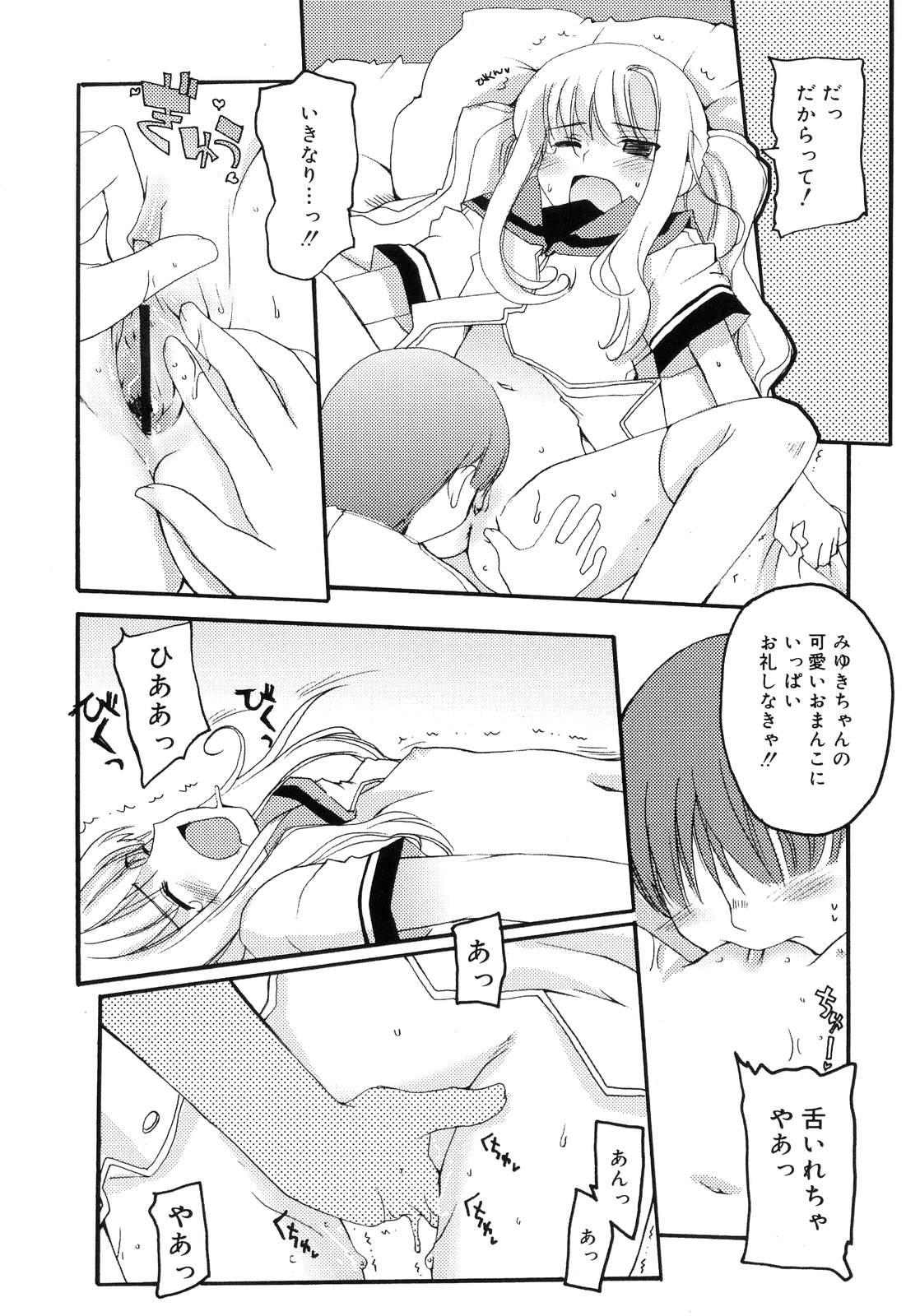 [卷田佳春] とらぶる・すくらんぶる！