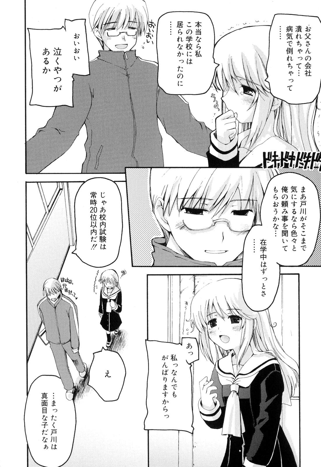 [卷田佳春] とらぶる・すくらんぶる！