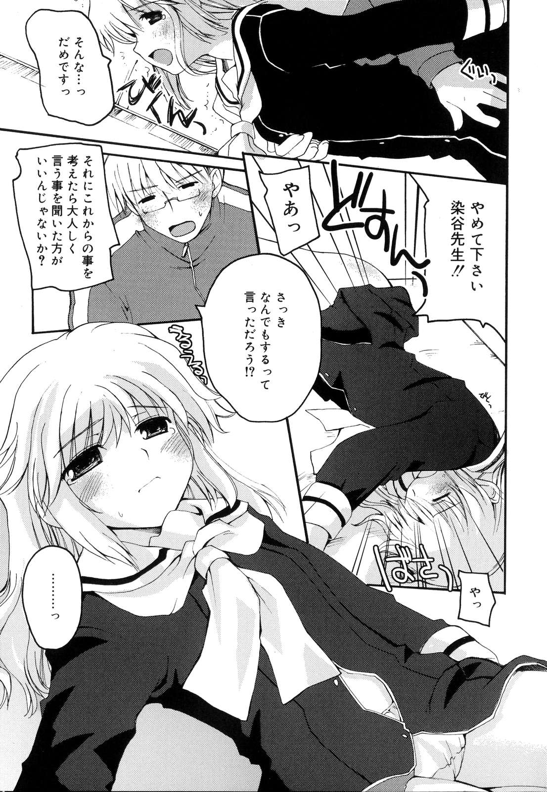 [卷田佳春] とらぶる・すくらんぶる！