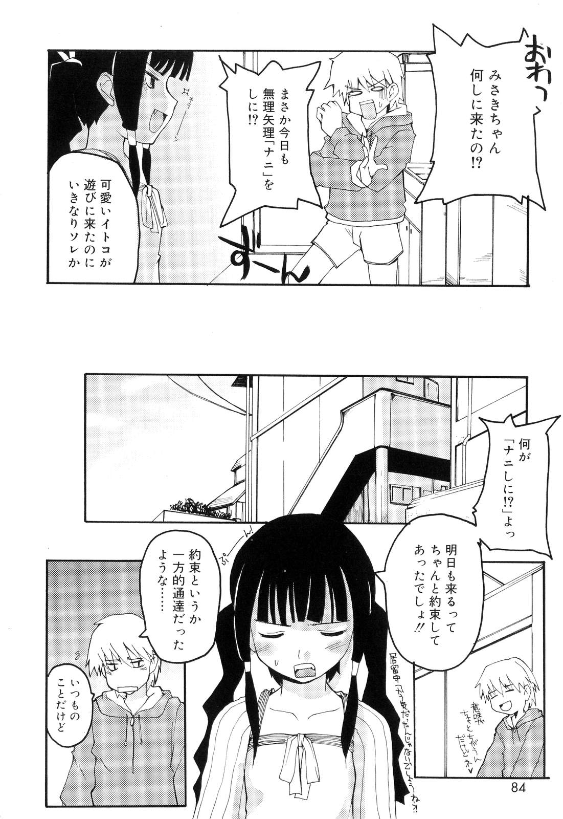 [卷田佳春] とらぶる・すくらんぶる！