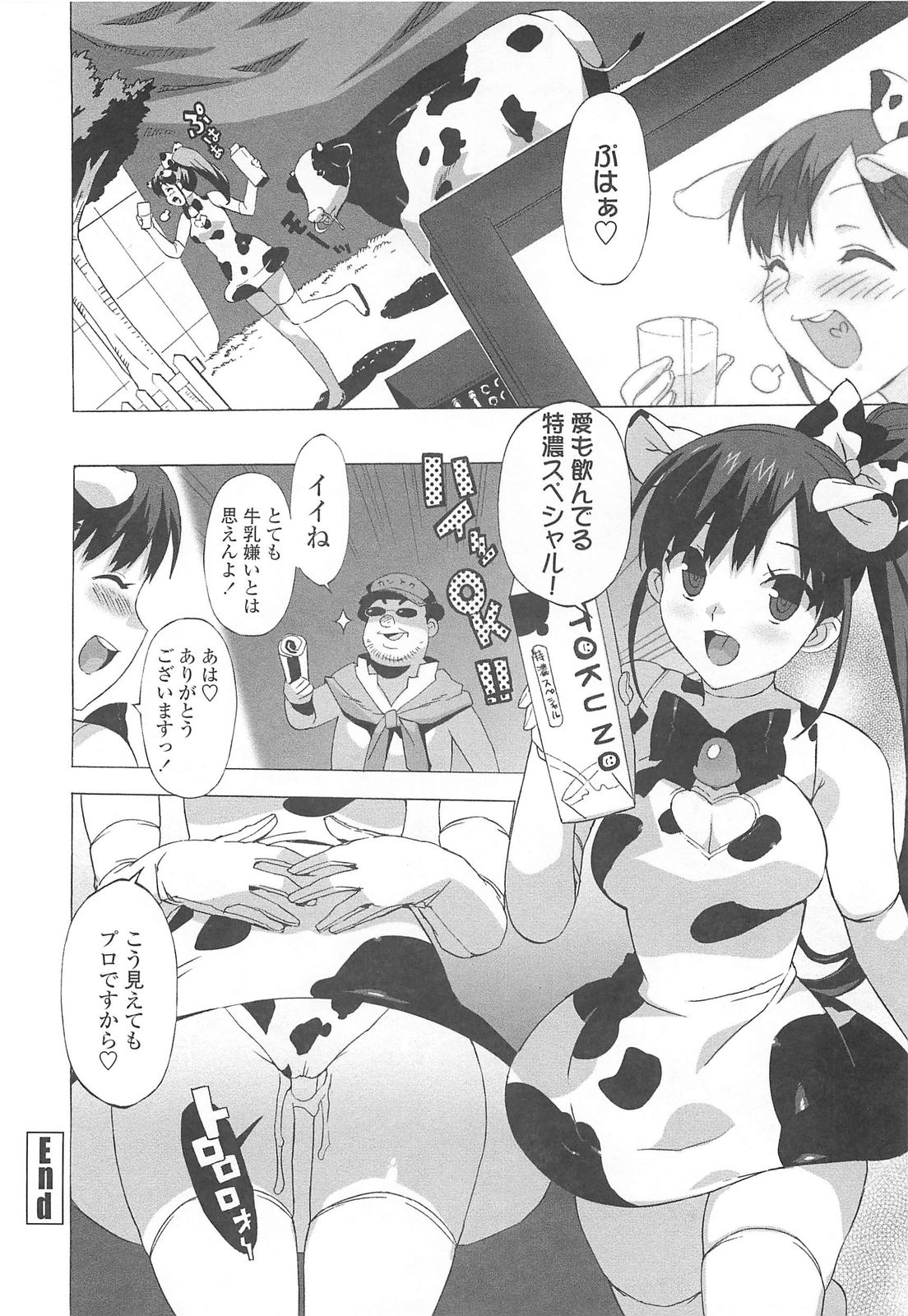 [大友卓二] ごっくん処女