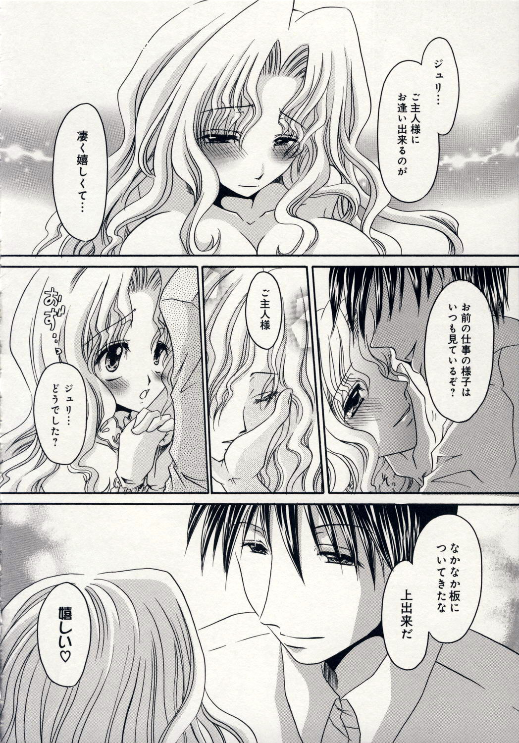 [東雲龍] 愛玩天使
