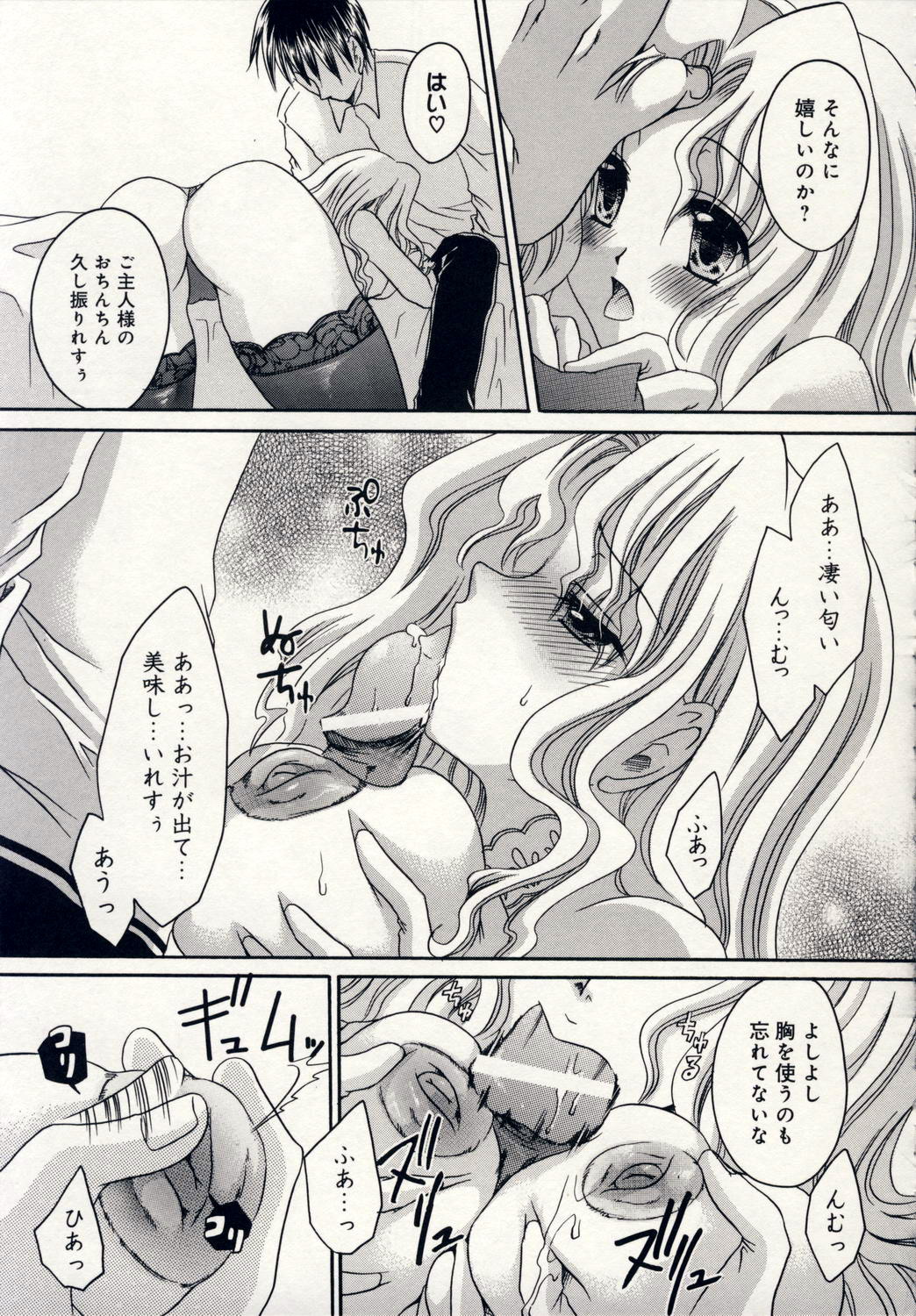[東雲龍] 愛玩天使