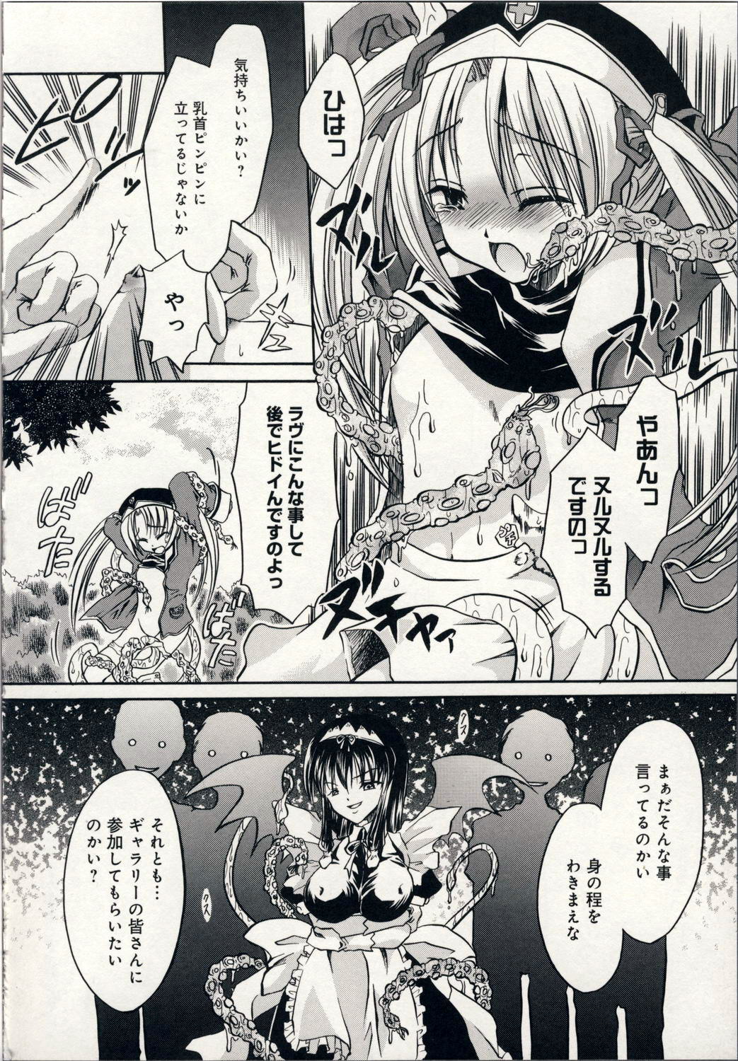 [東雲龍] 愛玩天使