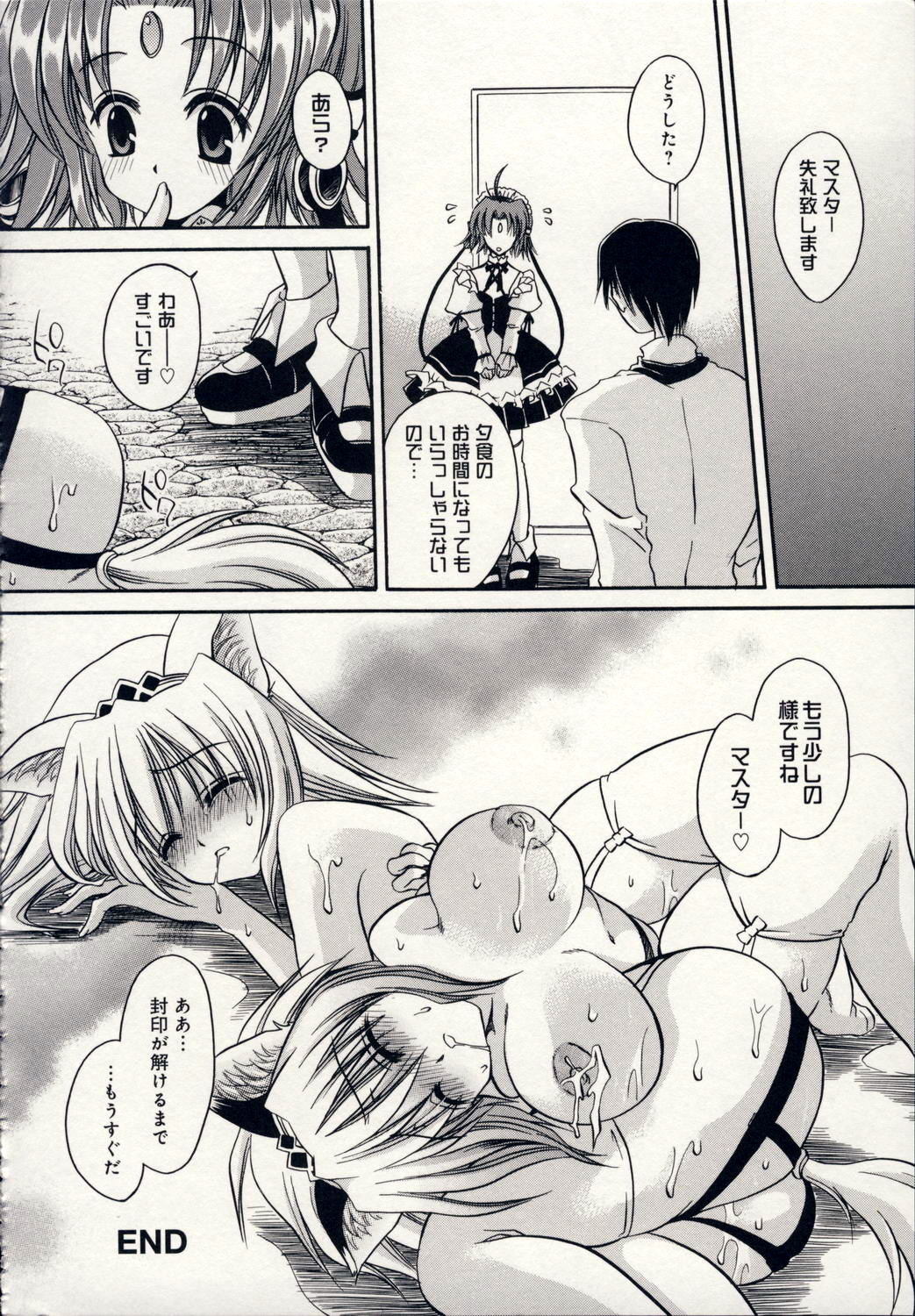 [東雲龍] 愛玩天使