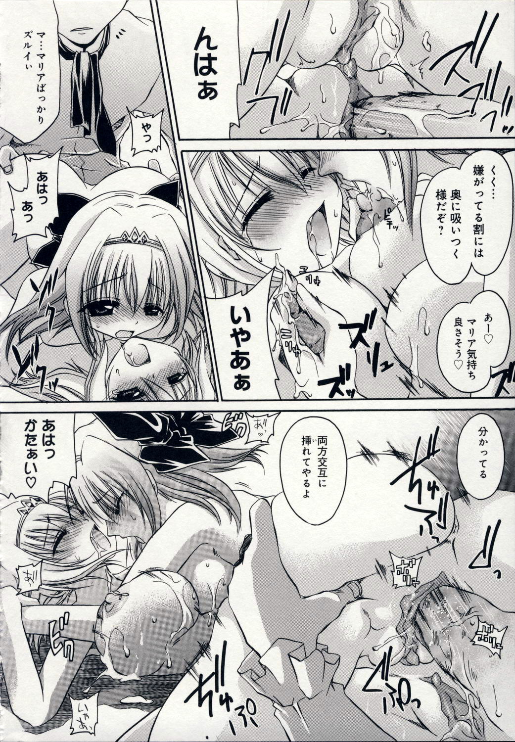 [東雲龍] 愛玩天使