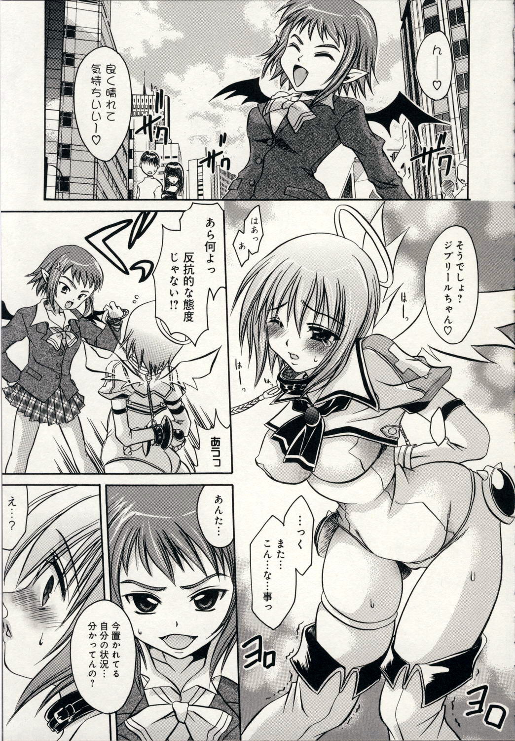 [東雲龍] 愛玩天使