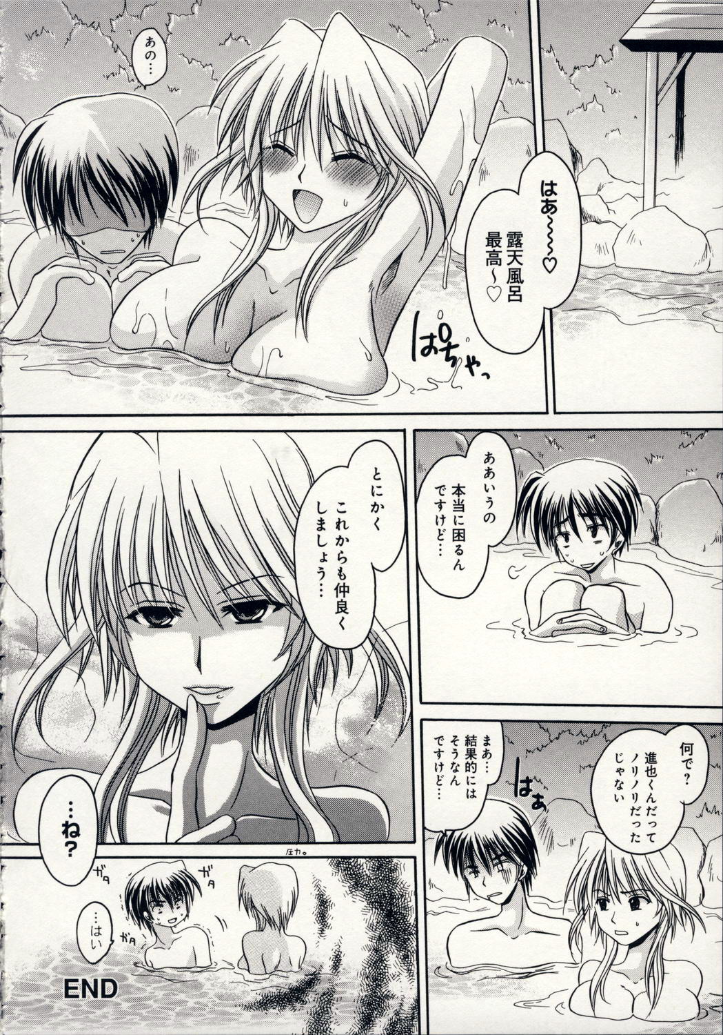 [東雲龍] 愛玩天使
