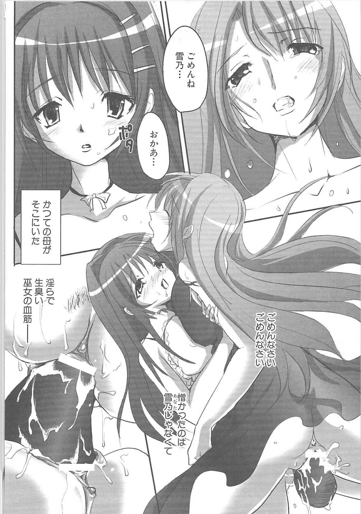 [Anthology]蟲惑の刻