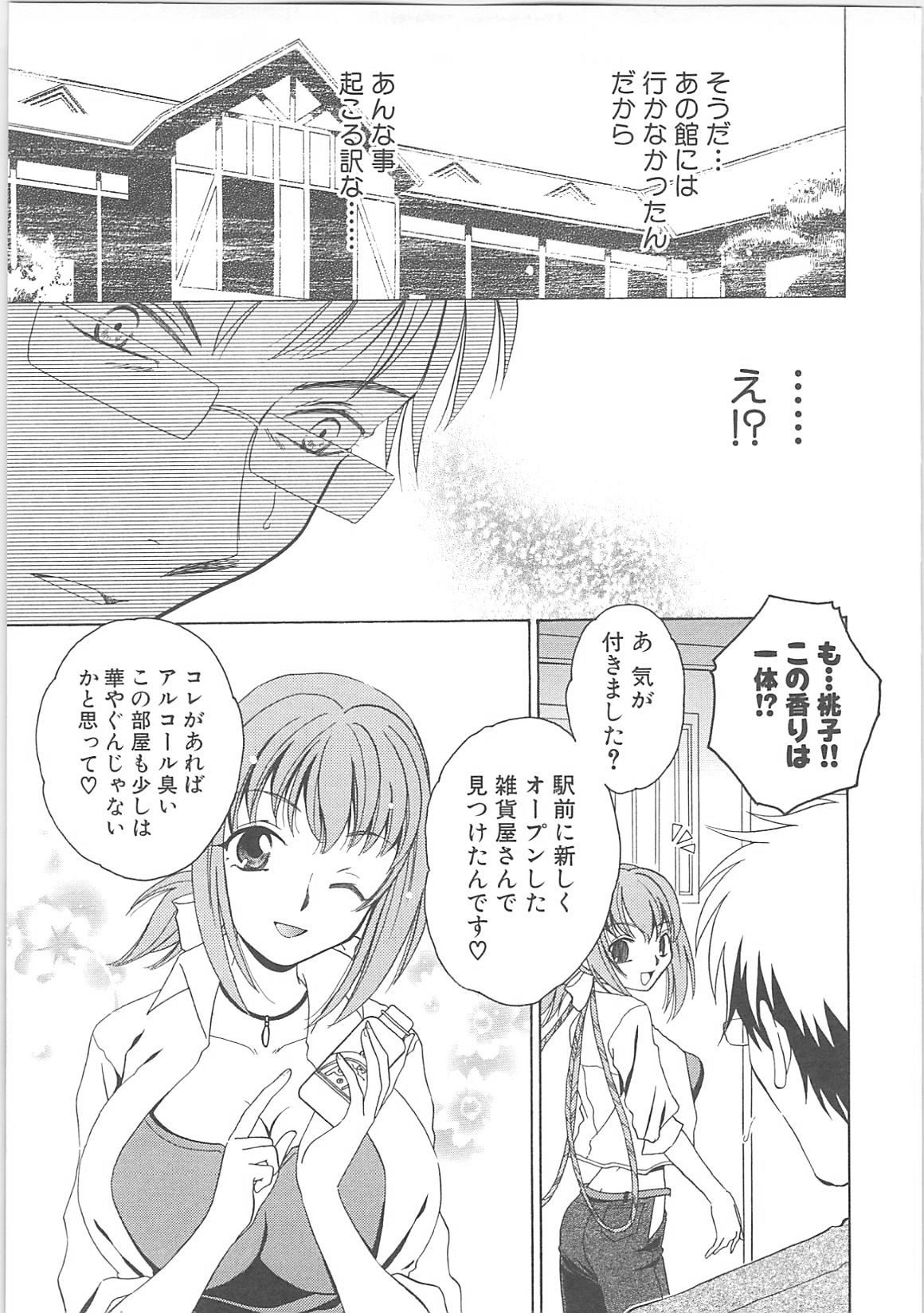[Anthology]蟲惑の刻