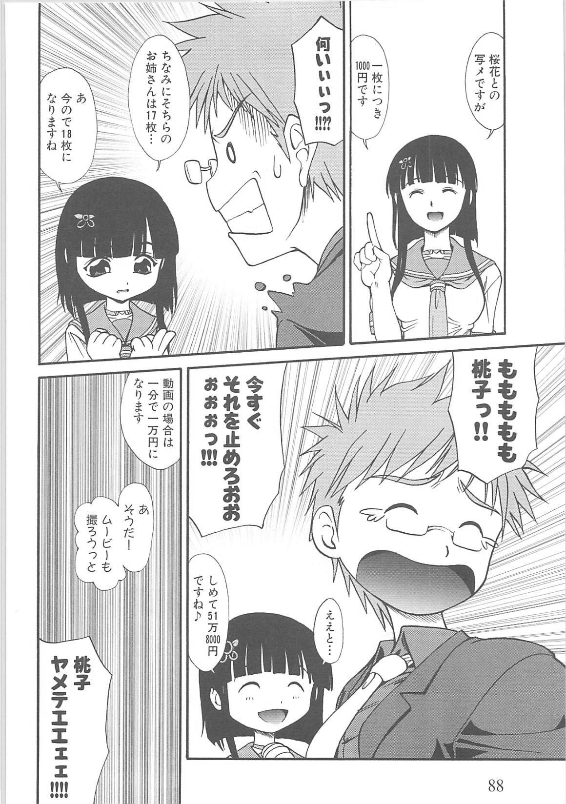 [Anthology]蟲惑の刻