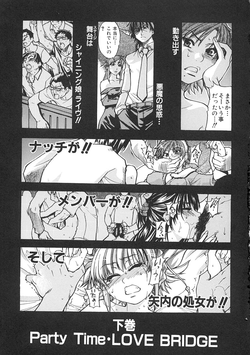 [師走の翁] シャイニング娘。 上