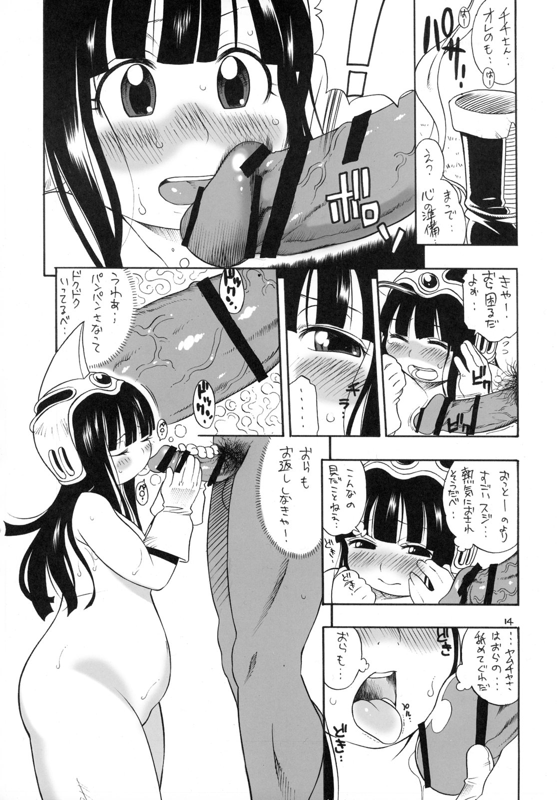 (C71) [ぷに道楽 (きのした順市)] ムチチチ (ドラゴンボール)