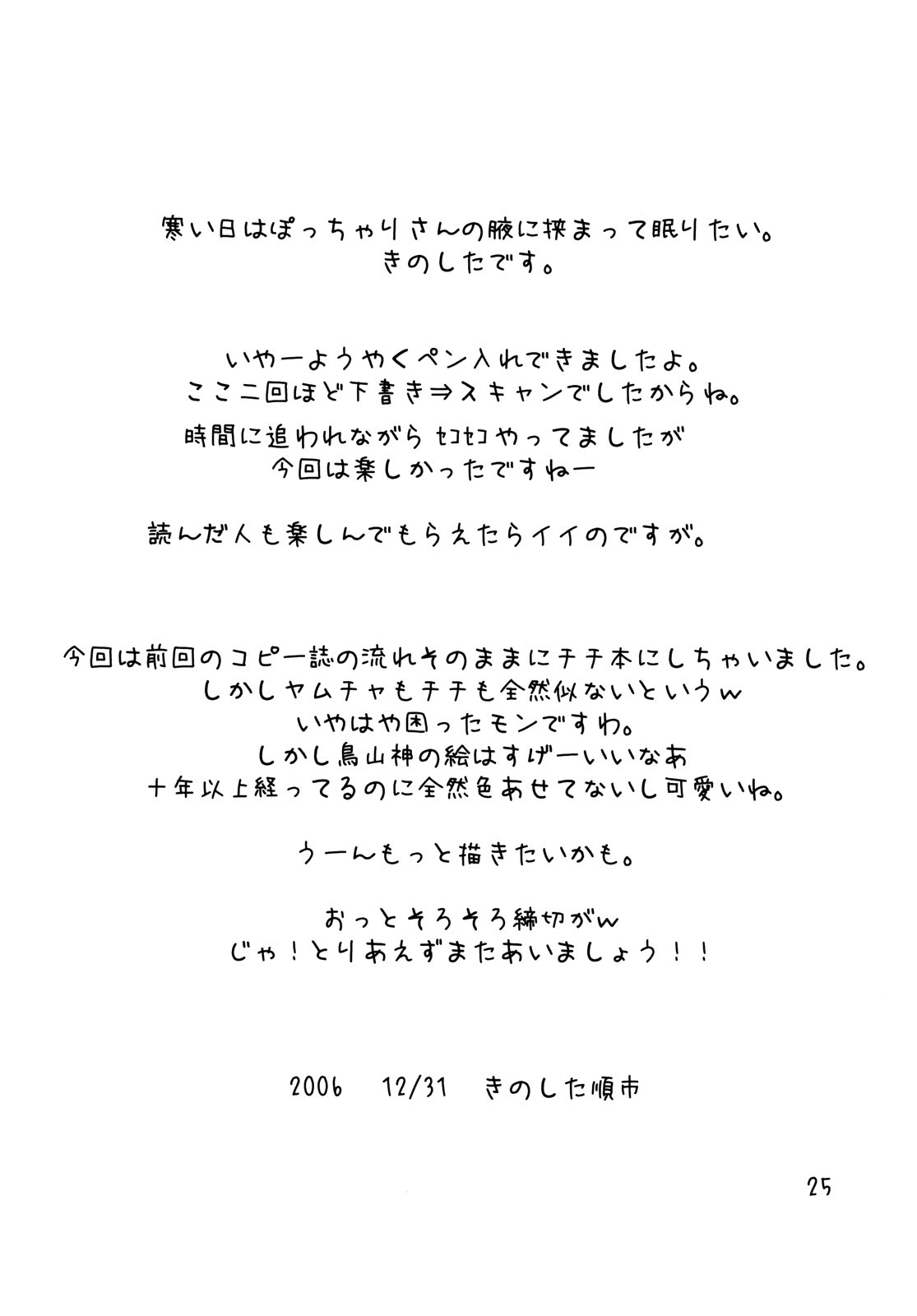 (C71) [ぷに道楽 (きのした順市)] ムチチチ (ドラゴンボール)