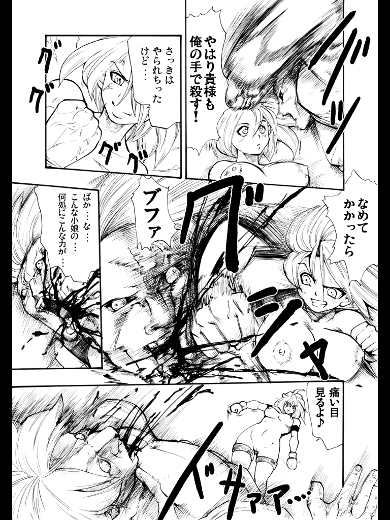 [Nightmare Express-悪夢の宅配便-] 欲望回帰第88章-Bee Again-