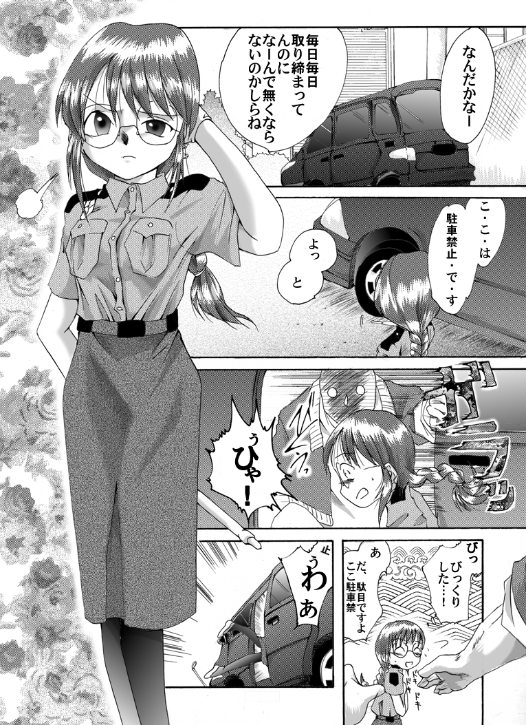[Nightmare Express-悪夢の宅配便-] 欲望回帰 第183章-誘拐された働くお姉さんBADEND3婦警編-