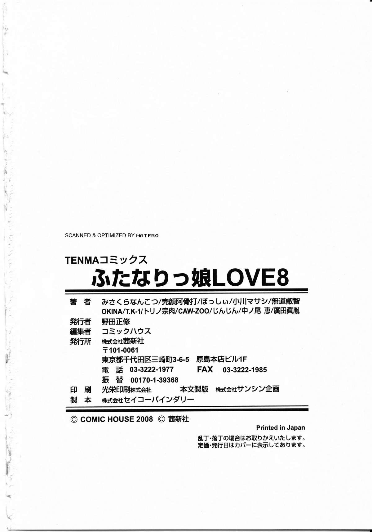 [アンソロジー] ふたなりっ娘LOVE 8