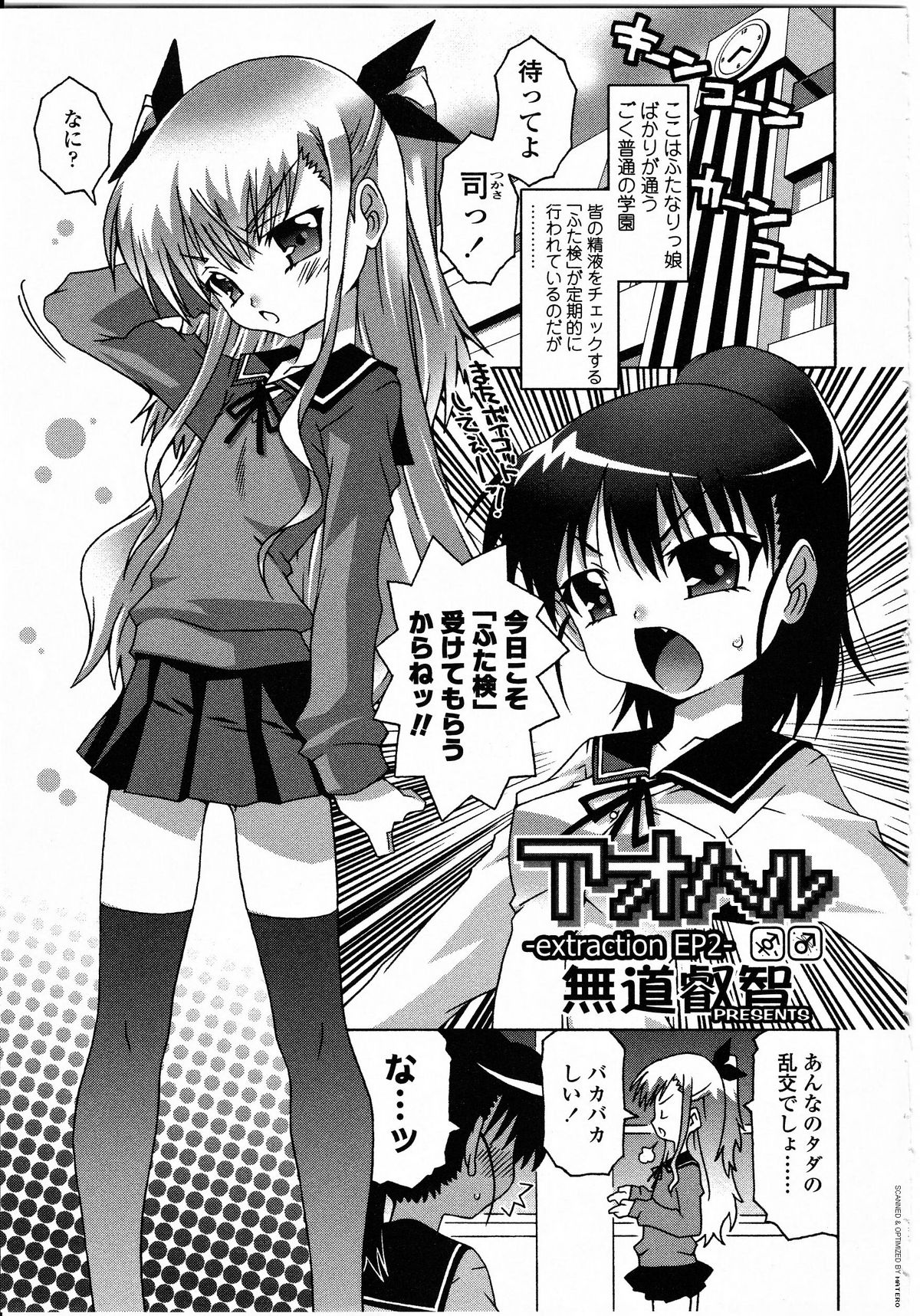 [アンソロジー] ふたなりっ娘LOVE 8