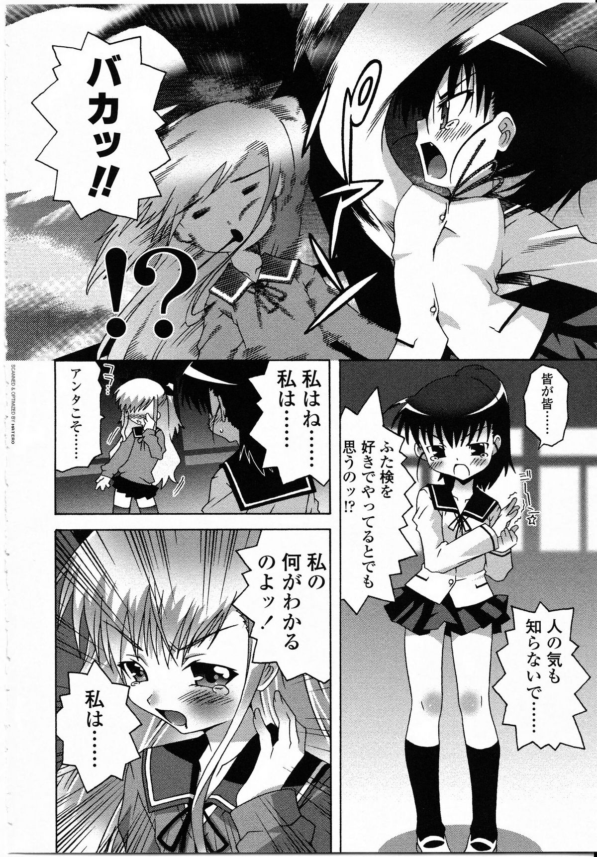 [アンソロジー] ふたなりっ娘LOVE 8