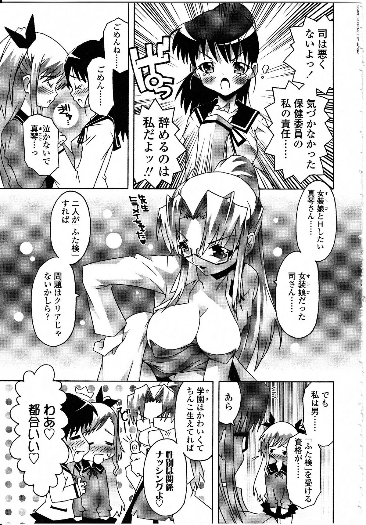 [アンソロジー] ふたなりっ娘LOVE 8