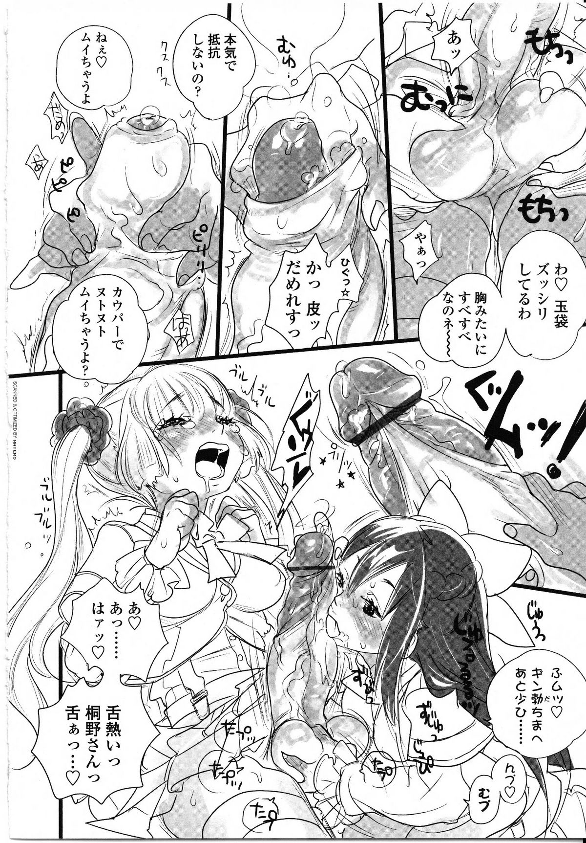 [アンソロジー] ふたなりっ娘LOVE 8