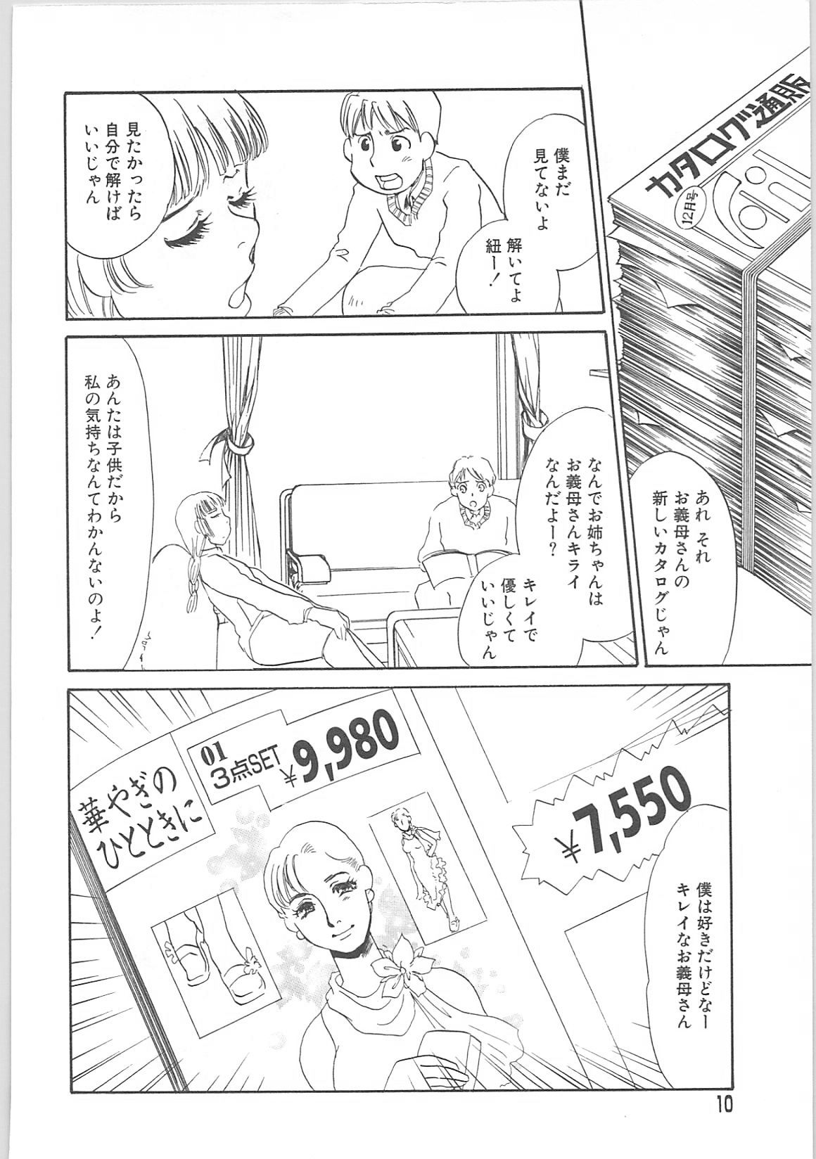 [海野やよい]義母奴隷奈美子