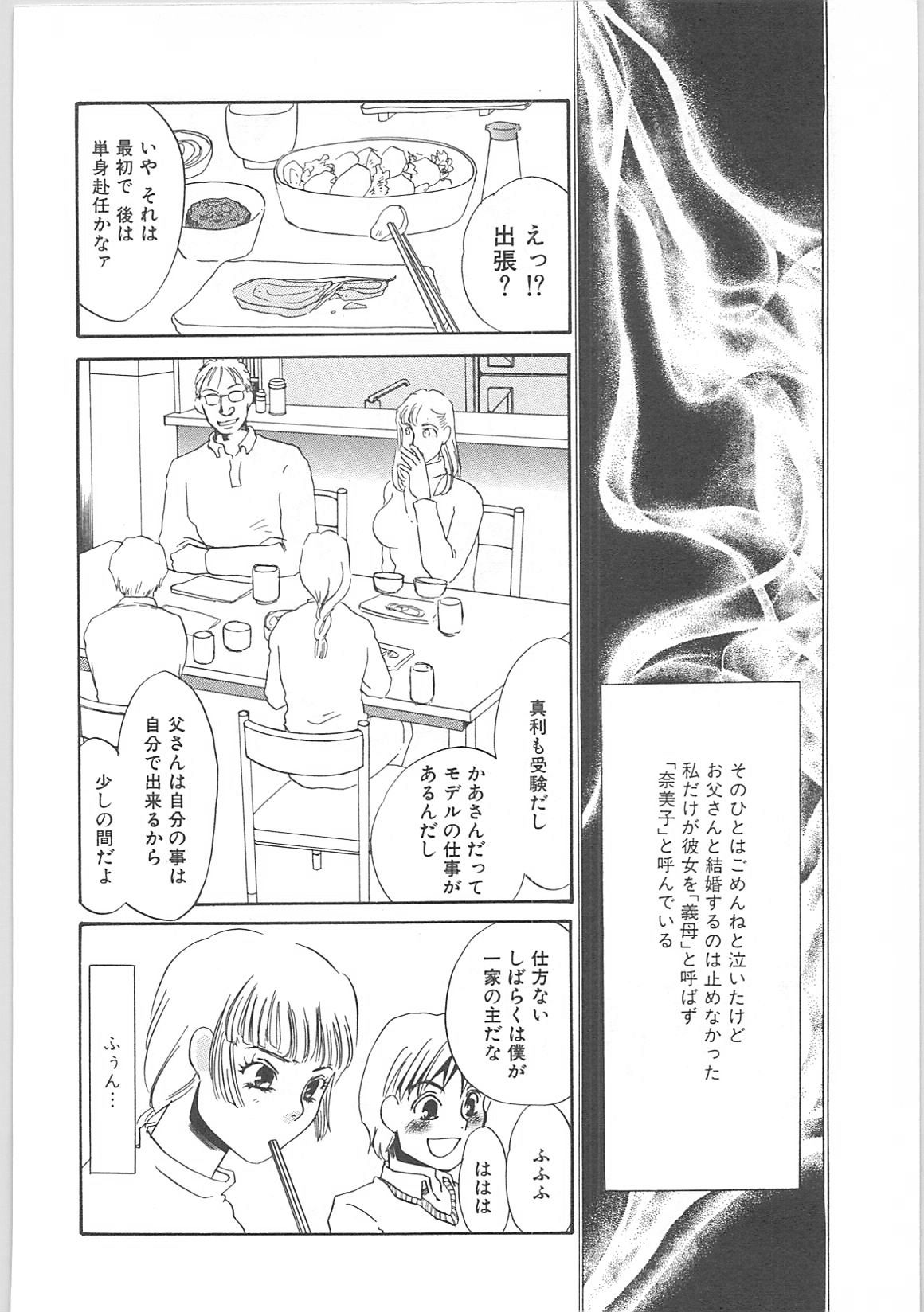 [海野やよい]義母奴隷奈美子