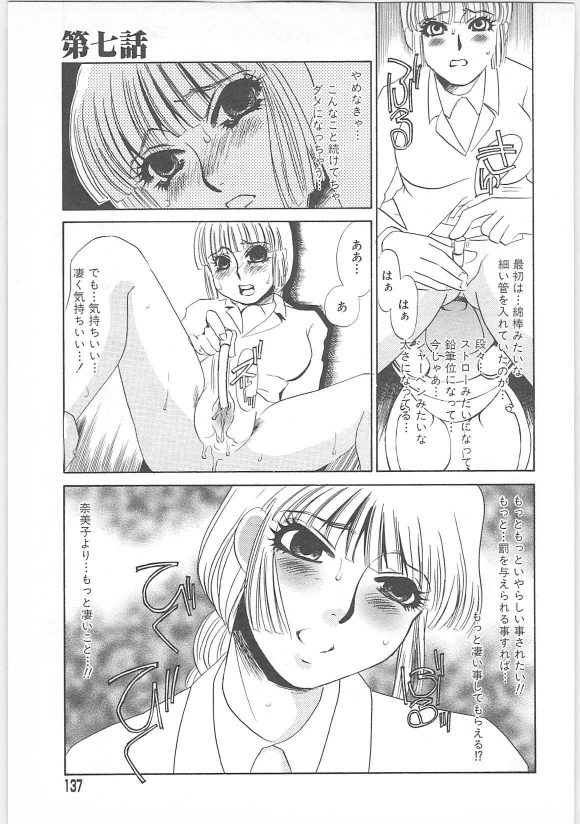 [海野やよい]義母奴隷奈美子