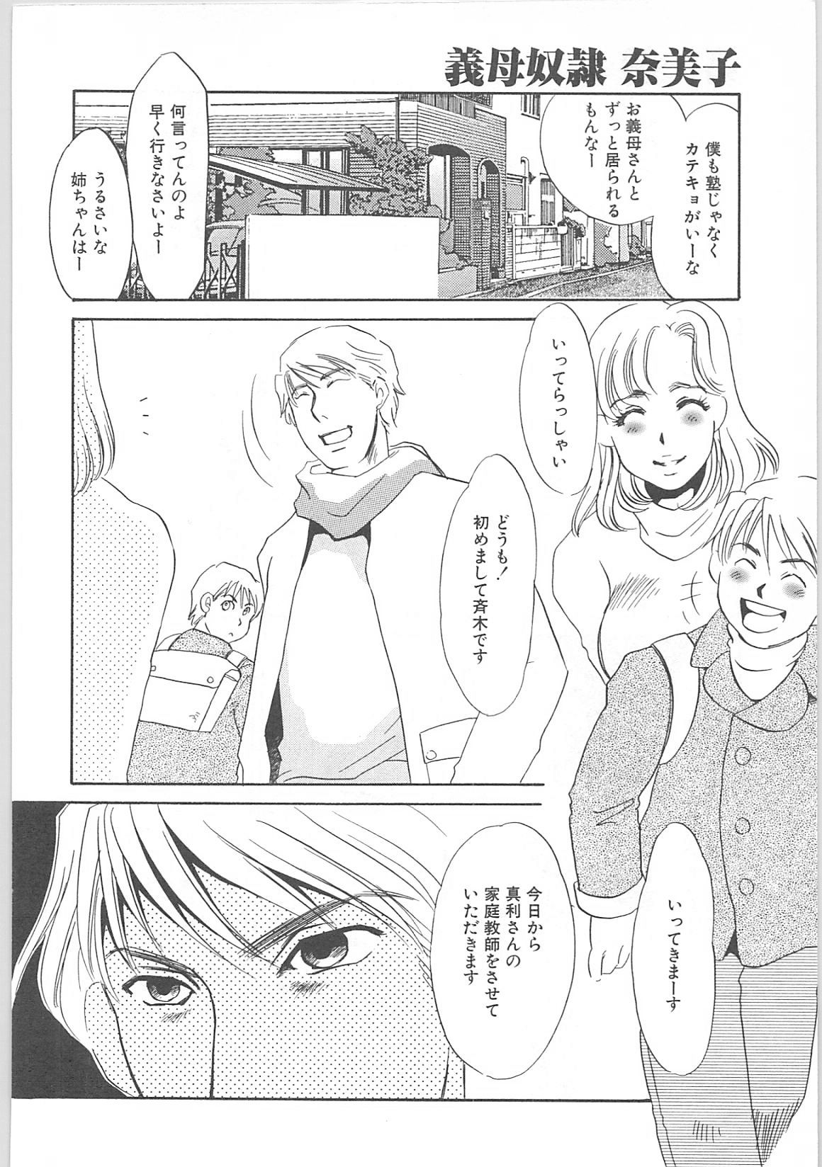 [海野やよい]義母奴隷奈美子